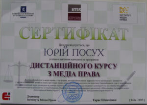Юрий Посух